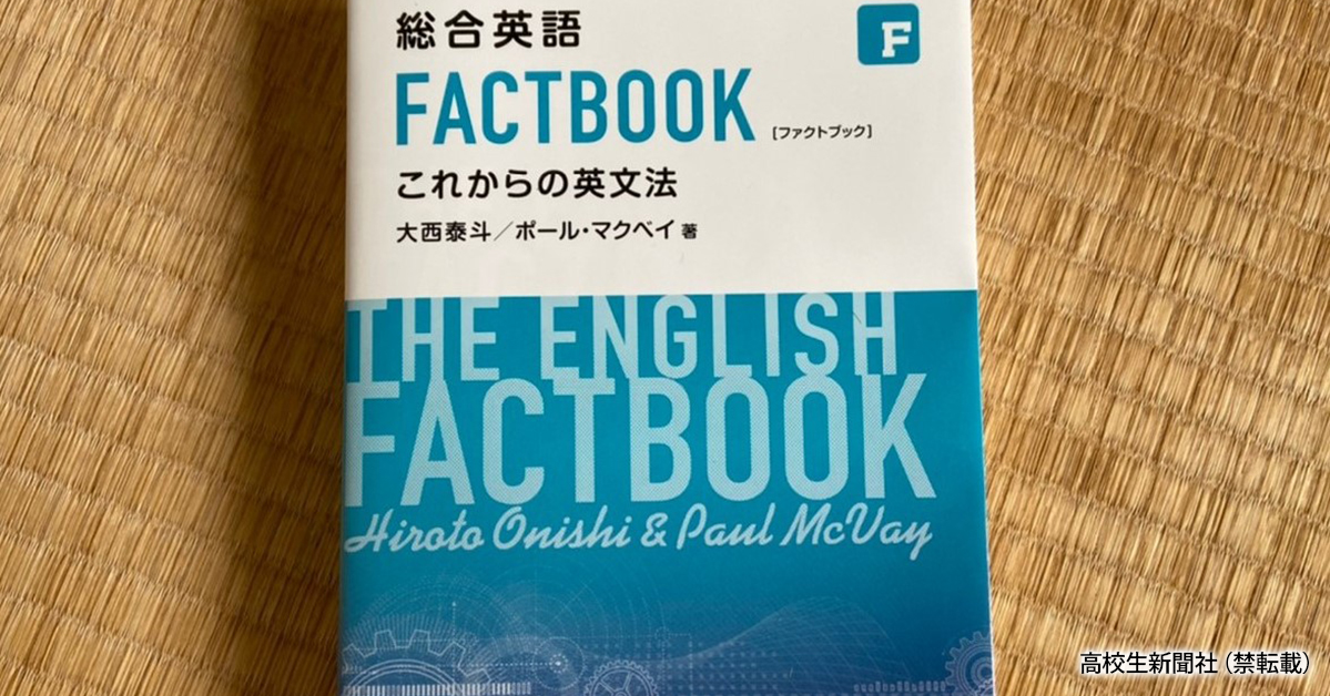 総合英語 FACTBOOK』の上手な使い方、通読せずに英文法が効率よく身に