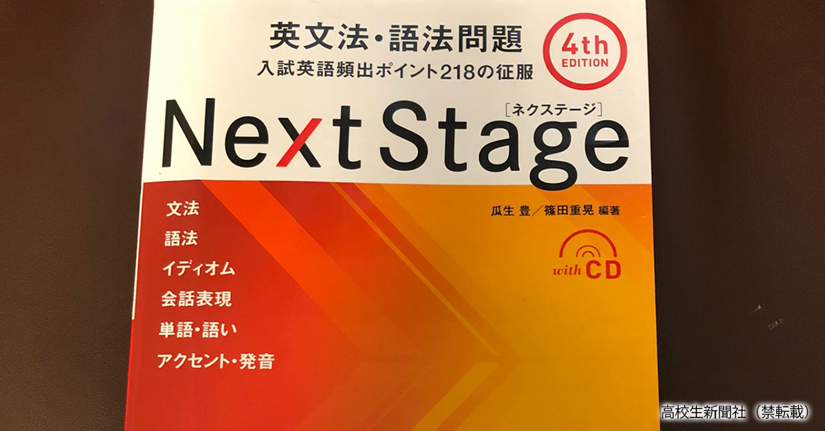 語学・辞書・学習参考書 Next stages 彼らに】Next Stageなど「ネクステ系」を発禁すべき理由！【罪は