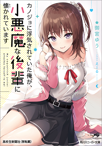 非モテの呪いで俺の彼女が大変なことに｜第4回『この