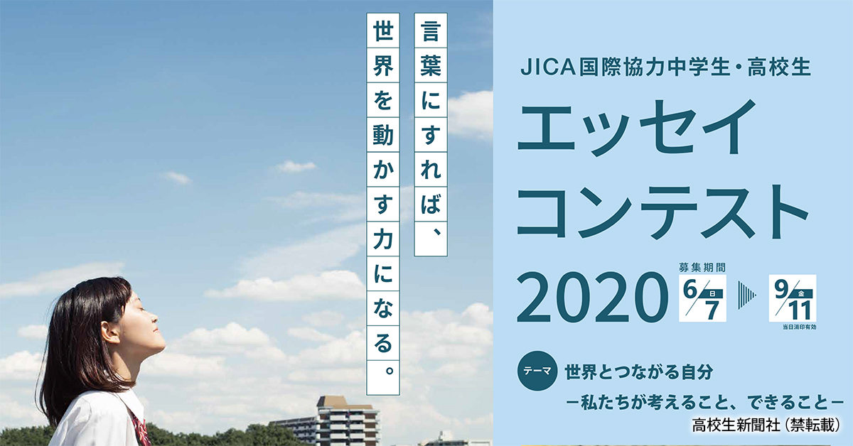 Jicaエッセイコンテスト 2020受賞者の声 世界の生理事情から考えるsdgsの達成とは 高校生新聞オンライン 高校生活と進路選択を応援するお役立ちメディア