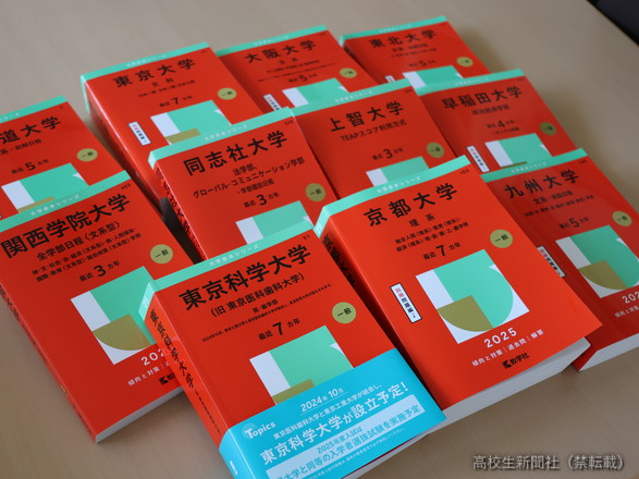 赤本」編集部が明かす合格力を上げる技「まず志望大全学部の過去問をチェック」｜高校生新聞オンライン｜高校生活と進路選択を応援するお役立ちメディア