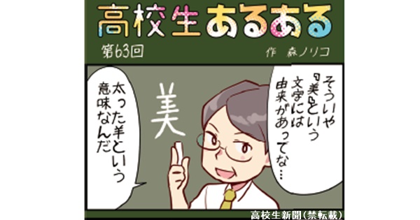 高校生あるある63 先生の雑談が始まると続いてほしいと思う 高校生新聞オンライン 高校生活と進路選択を応援するお役立ちメディア 高校生あるある63 先生の雑談が始まると続いてほしいと思う 高校生新聞オンライン 高校生活と進路選択を応援するお役立ちメディア