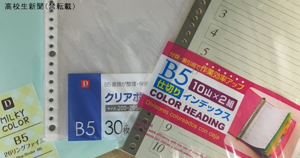 高校新入生にオススメの100均グッズ プリントをまとめやすいファイルセット 高校生新聞オンライン 高校生活と進路選択を応援するお役立ちメディア