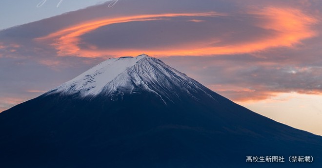 本当にすごい富士山を撮れるのは年数回 高校生写真家がこだわる空気感 高校生新聞オンライン 高校生活と進路選択を応援するお役立ちメディア