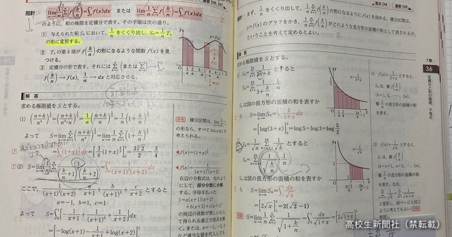 デキる高校生が愛用する数学の参考書３選｜高校生新聞オンライン｜高校