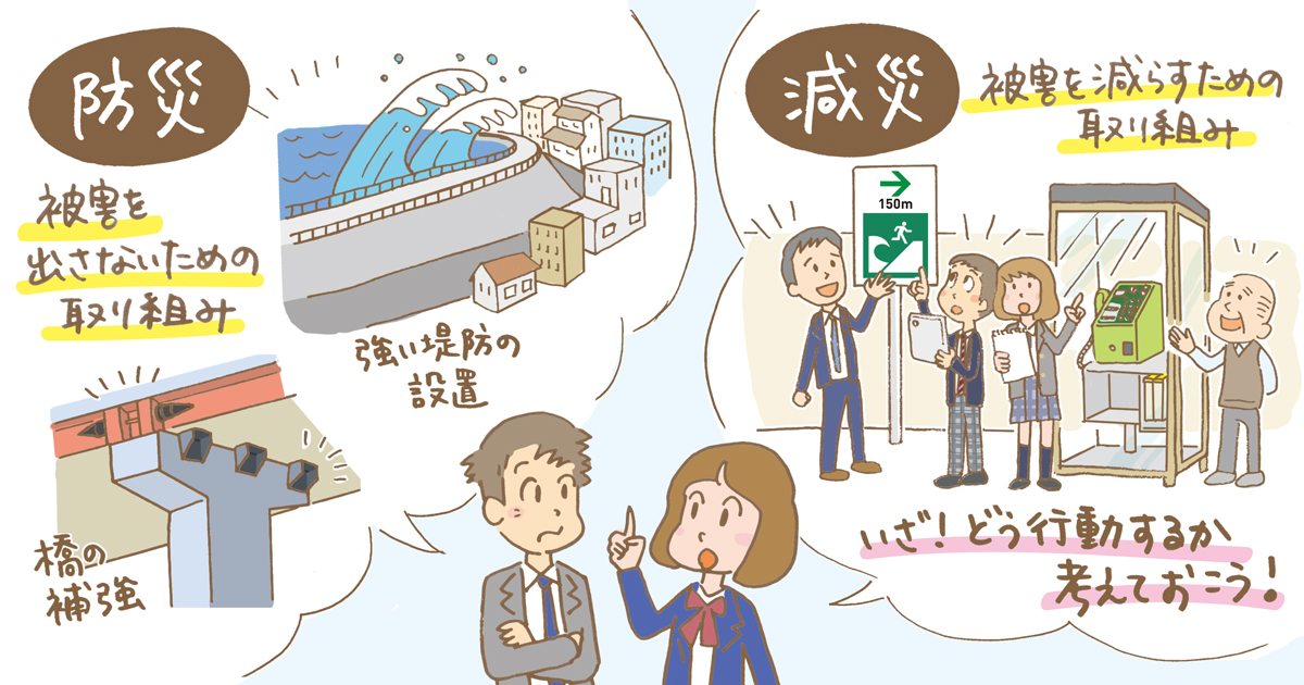 大地震、津波、台風・豪雨…。これからの、自然災害に強いまちづくりとは？｜高校生新聞オンライン｜高校生活と進路選択を