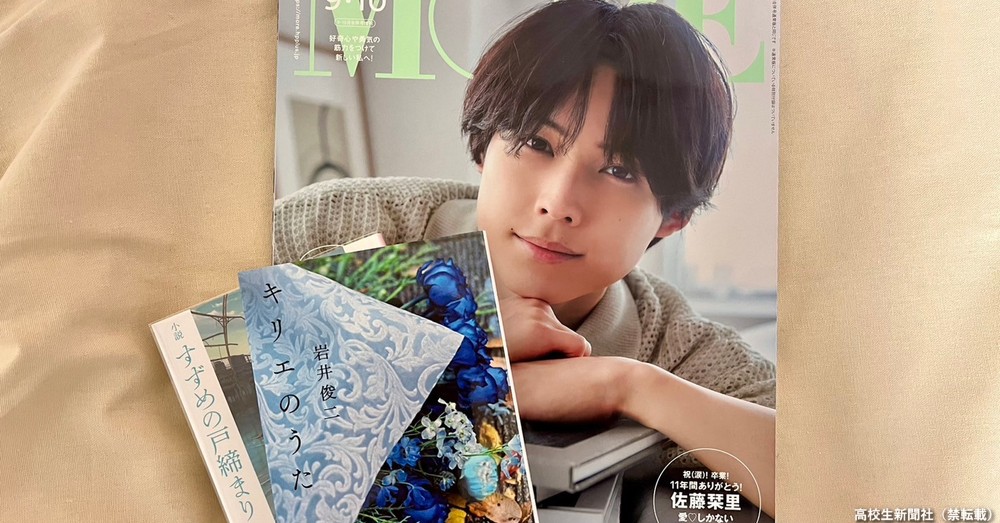 SixTONES松村北斗さんに憧れ読書が趣味に【高校生記者の日常】｜高校生