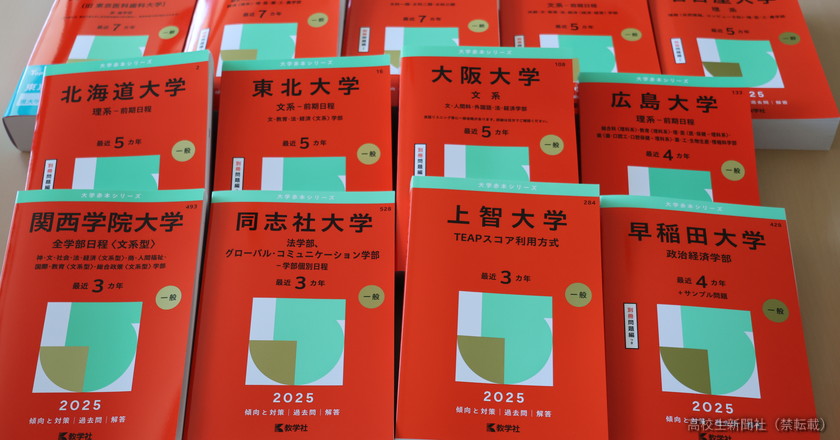 赤本」編集部が明かす合格力を上げる技「まず志望大全学部の過去