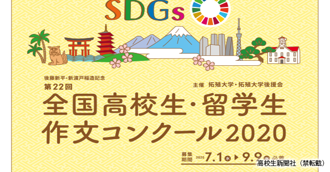 第22回 全国高校生 留学生作文コンクール 9 9必着 高校生新聞オンライン 高校生活と進路選択を応援するお役立ちメディア