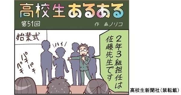 高校生あるある51 クラス発表の時に担任を予想する 高校生新聞オンライン 高校生活と進路選択を応援するお役立ちメディア