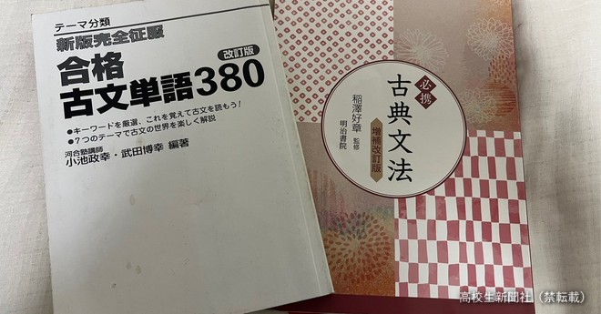 共テで簡単に点が取れるのは古典」先生のアドバイスで苦手が一転、得意科目に｜高校生新聞オンライン｜高校生活と進路選択を応援するお役立ちメディア