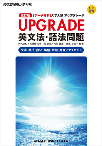 得点率が上がった 高校生が語る英文法 語法問題集 アップグレード の便利さ 高校生新聞オンライン 高校生活と進路選択を応援するお役立ちメディア