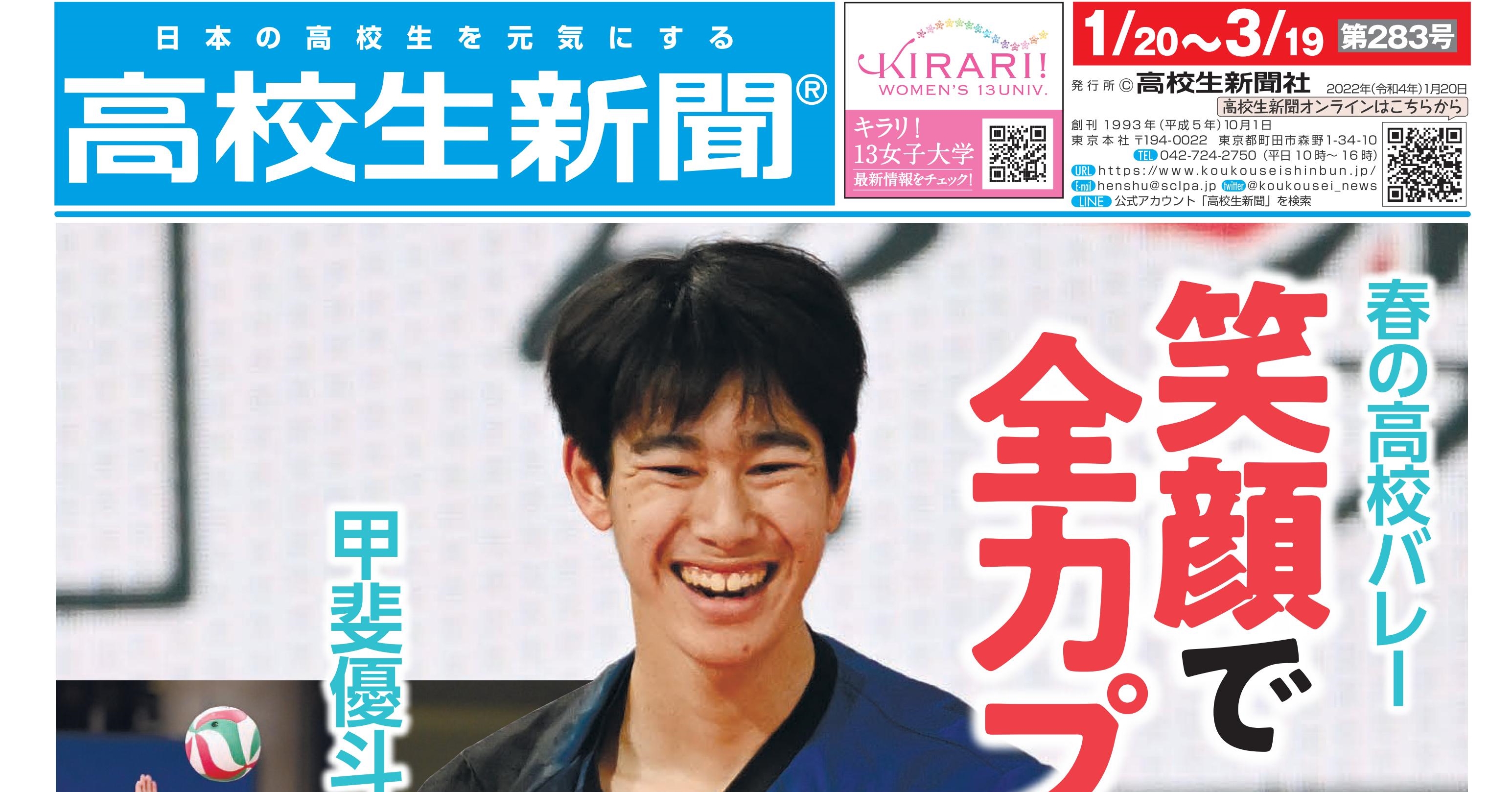 NEW 高校生新聞1・2月号を発行しました！｜高校生新聞オンライン｜高校生活と進路選択を応援するお役立ちメディア