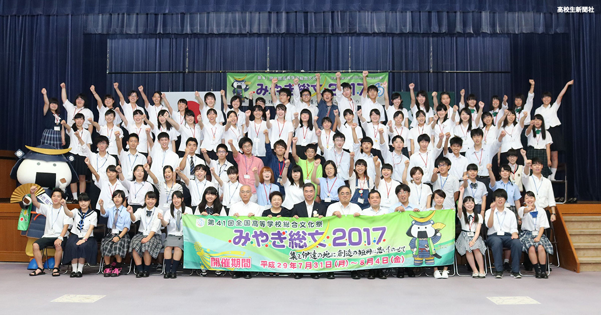 全国高校総合文化祭 7月31日から宮城で開催 高校文化部の強豪が集結|高校生新聞オンライン|高校生活と進路選択を応援するお役立ちメディア 全国高校総合文化祭 7月31日から宮城で開催 高校文化部の強豪が集結|高校生新聞オンライン|高校生活と進路選択を応援するお役立ちメディア