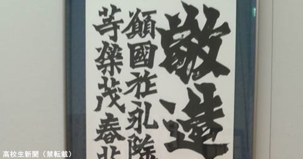 高校生ギャラリー書道 臨 孫秋生造像記 新潟 新潟高校 中山愛唯さん 高校生新聞オンライン 高校生活と進路選択を応援するお役立ちメディア