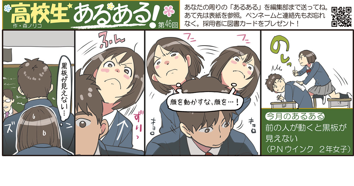 高校生あるある46 前の人が動くと黒板が見えない 高校生新聞オンライン 高校生活と進路選択を応援するお役立ちメディア