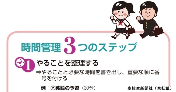 忙しい高校生のための上手な時間の使い方 スケジュールのコツは ３ステップ 高校生新聞オンライン 高校生活と進路選択を応援するお役立ちメディア