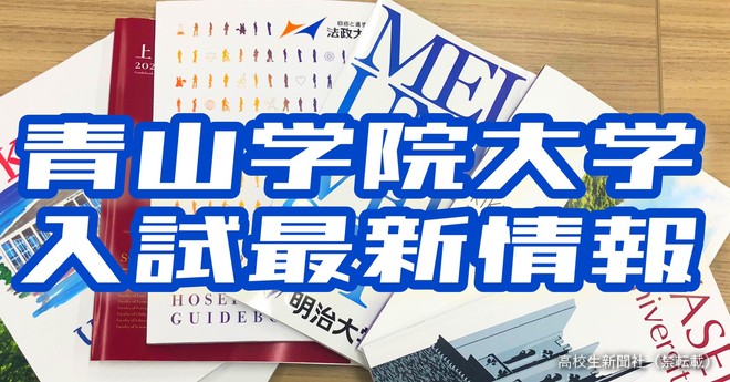 青山学院大学（全学部日程） ２０２２ 青山学院大学(経営学部−個別学部日程) (2021年版大学入試
