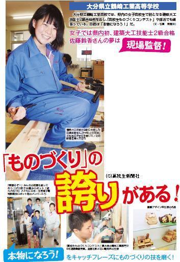 ものづくり の誇りがある 鶴崎工業高 大分 高校生新聞オンライン 高校生活と進路選択を応援するお役立ちメディア