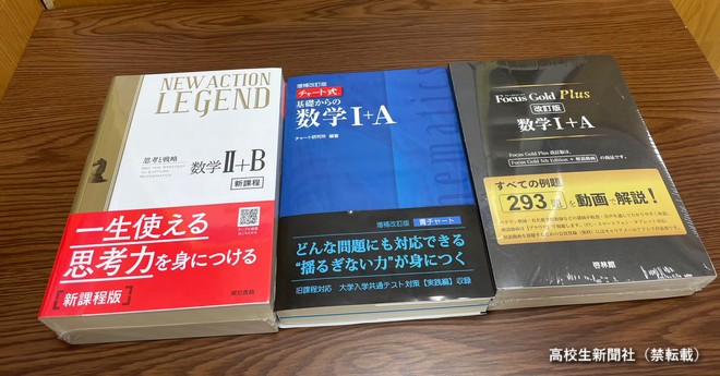 令和の最新版】現役高校生から人気の「オススメ数学の参考書」8選