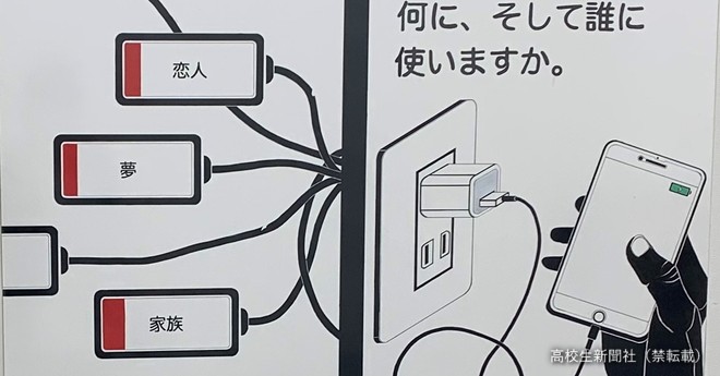 大切な人との時間は有限だよ 高校生が描いたスマホ依存ポスターが考えさせられる 高校生新聞オンライン 高校生活と進路選択を応援するお役立ちメディア
