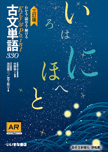 見るだけ!入試基礎古文単語ネコタン280　大学入試古文　古文単語 見るだけ！入試基礎古文単語ネコタン280 / 五十嵐一郎
