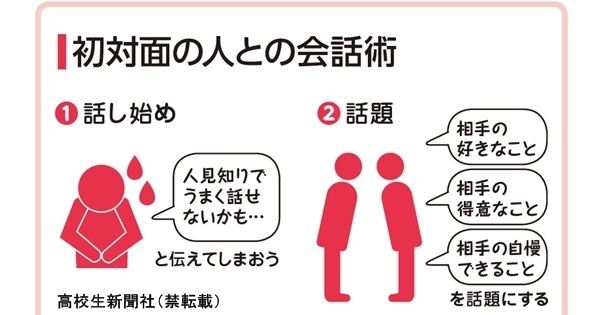 新学年にドキドキ…友達の作り方は？ 初対面の人と仲良くなる話し方のコツ｜高校生新聞オンライン｜高校生活と進路選択を
