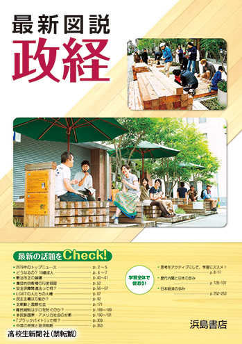 浜島書店 政治 経済 政経 倫理 サポートCD ROM 学校で配られた政治経済と倫理の図説が実は優れもの 成績上げた